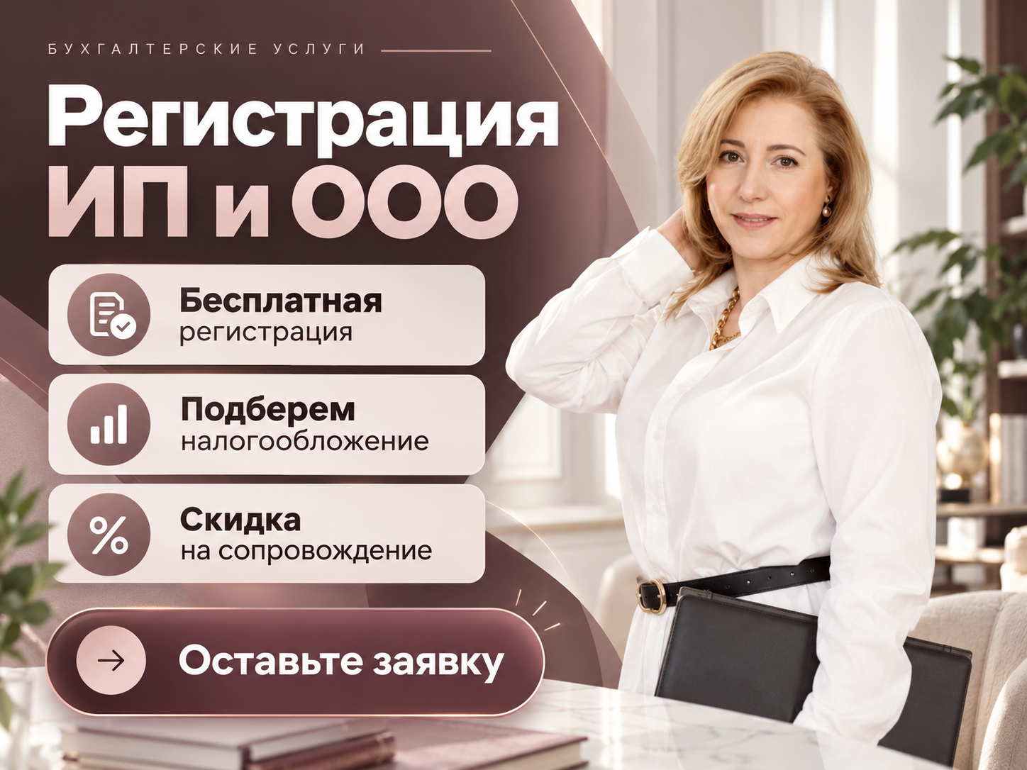 Бухгалтеры — 2